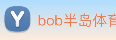 bob半岛体育官网平台 Logo